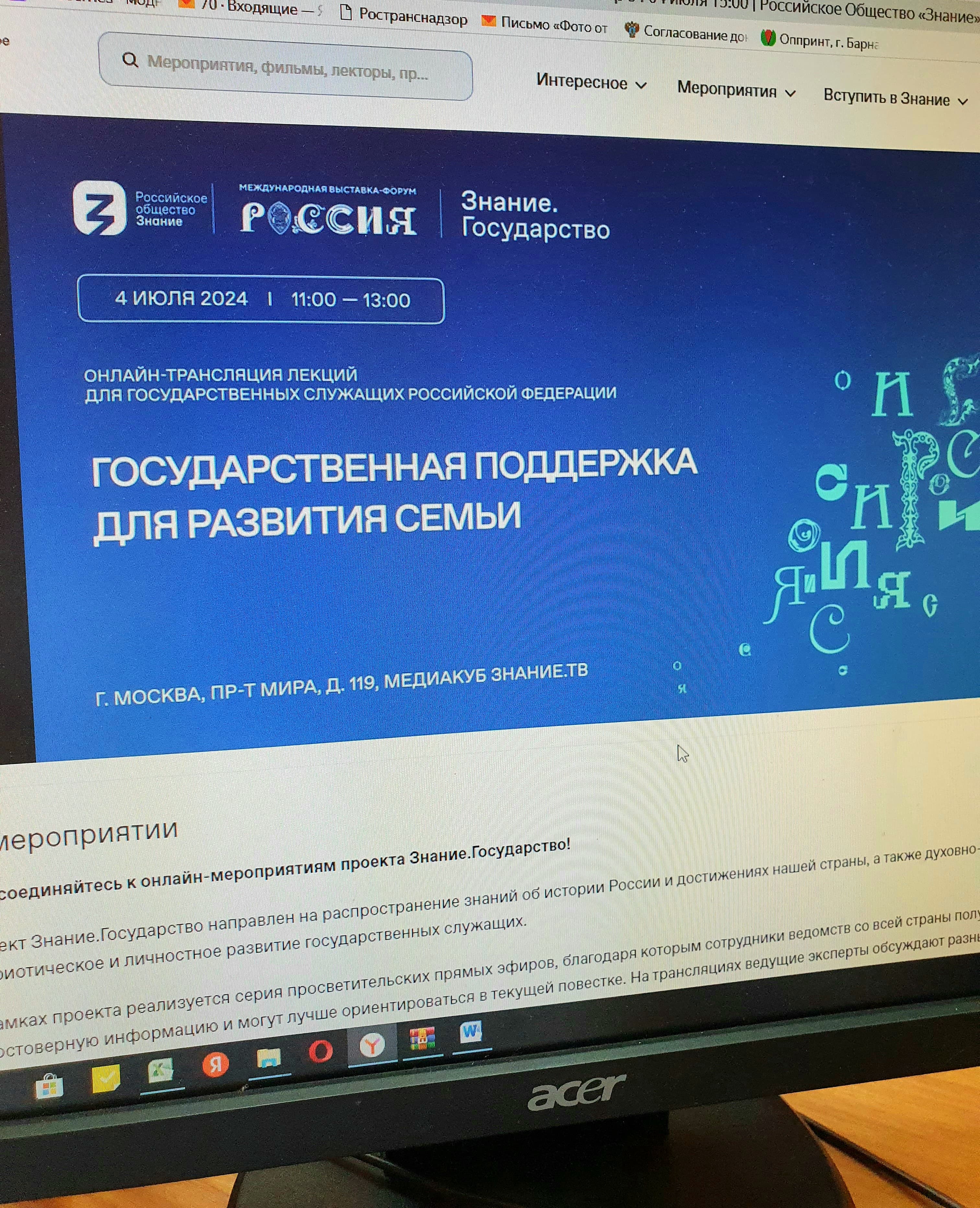 Сотрудники ТОГАДН по Алтайскому краю приняли участие в лекции Российского общества Знание.Государство